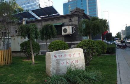 东四奥林匹克社区公园