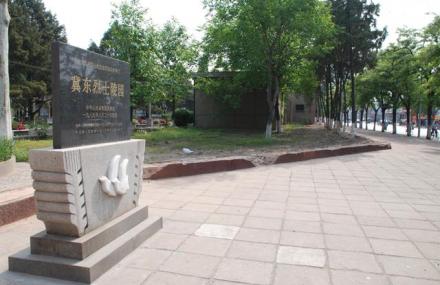 冀东烈士陵园