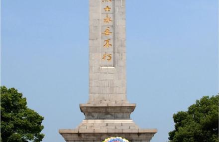 四明山烈士纪念碑