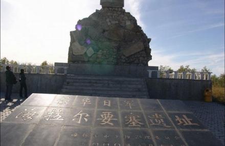 世界反法西斯战争海拉尔纪念园