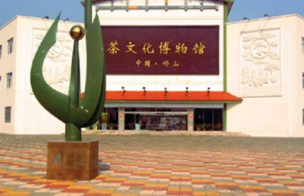 崂山茶文化博物馆